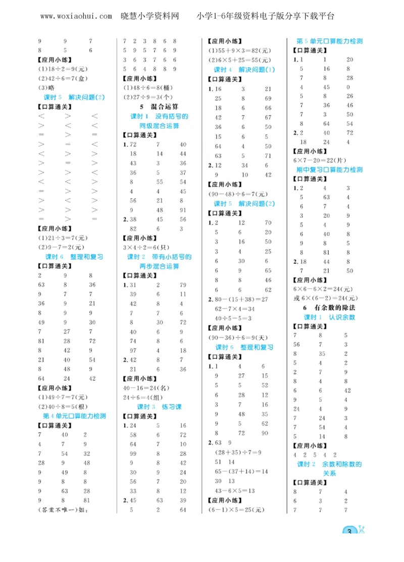 黄冈口算天天练二年级下册数学人教版_小学1-6年级全部试卷_数学_二年级_3-7-4、小学二年级数学下册_3-7-4-2、练习题、作业、试题、试卷_人教版_专项练习