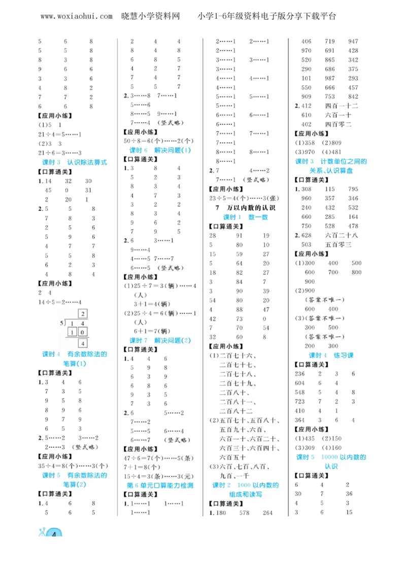 黄冈口算天天练二年级下册数学人教版_小学1-6年级全部试卷_数学_二年级_3-7-4、小学二年级数学下册_3-7-4-2、练习题、作业、试题、试卷_人教版_专项练习