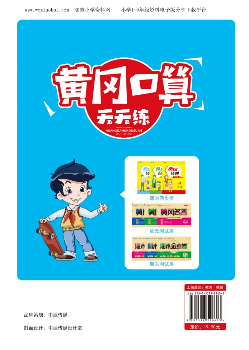 黄冈口算天天练二年级下册数学人教版_小学1-6年级全部试卷_数学_二年级_3-7-4、小学二年级数学下册_3-7-4-2、练习题、作业、试题、试卷_人教版_专项练习