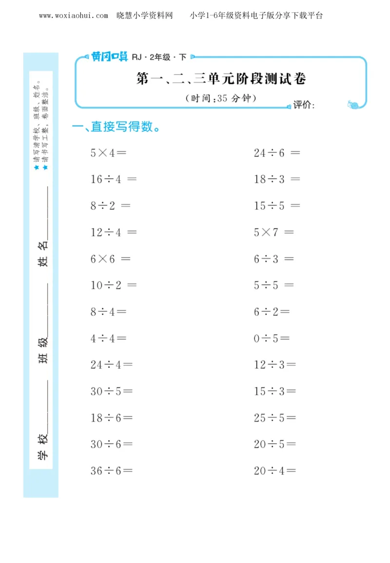 黄冈口算天天练二年级下册数学人教版_小学1-6年级全部试卷_数学_二年级_3-7-4、小学二年级数学下册_3-7-4-2、练习题、作业、试题、试卷_人教版_专项练习