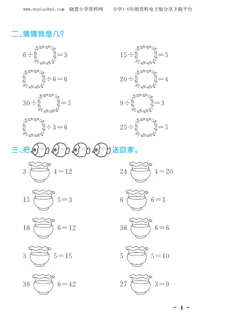 黄冈口算天天练二年级下册数学人教版_小学1-6年级全部试卷_数学_二年级_3-7-4、小学二年级数学下册_3-7-4-2、练习题、作业、试题、试卷_人教版_专项练习