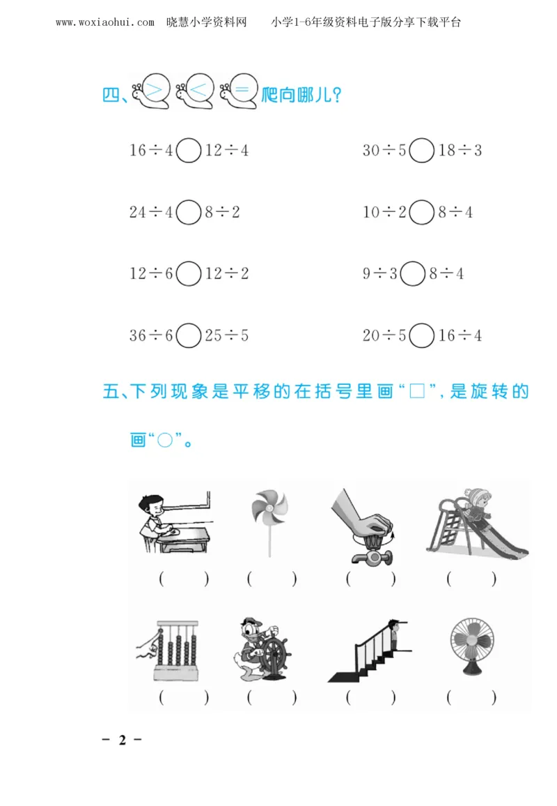 黄冈口算天天练二年级下册数学人教版_小学1-6年级全部试卷_数学_二年级_3-7-4、小学二年级数学下册_3-7-4-2、练习题、作业、试题、试卷_人教版_专项练习