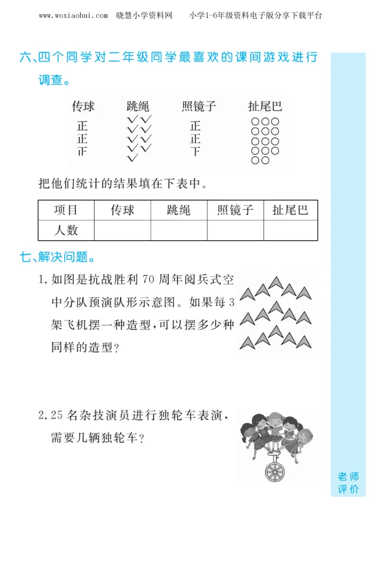 黄冈口算天天练二年级下册数学人教版_小学1-6年级全部试卷_数学_二年级_3-7-4、小学二年级数学下册_3-7-4-2、练习题、作业、试题、试卷_人教版_专项练习