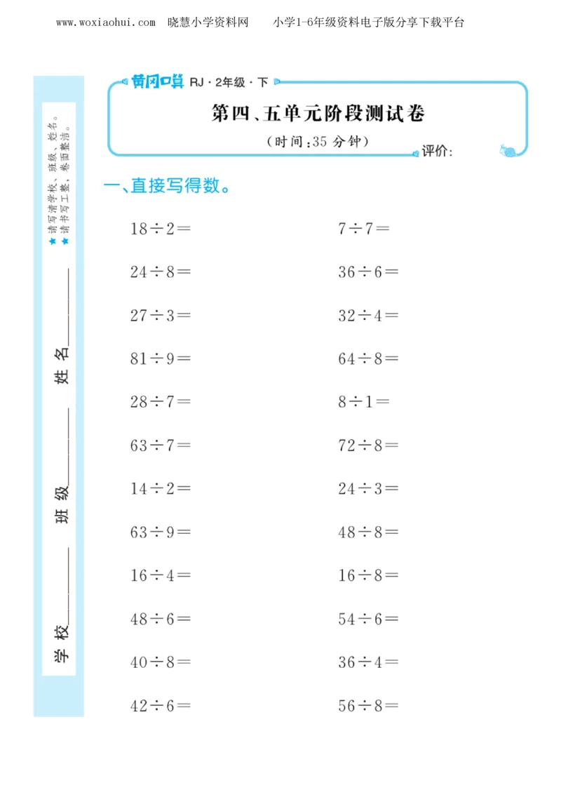 黄冈口算天天练二年级下册数学人教版_小学1-6年级全部试卷_数学_二年级_3-7-4、小学二年级数学下册_3-7-4-2、练习题、作业、试题、试卷_人教版_专项练习