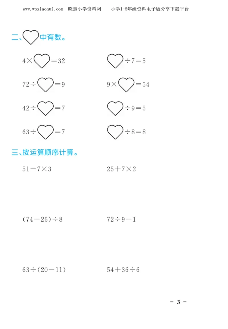 黄冈口算天天练二年级下册数学人教版_小学1-6年级全部试卷_数学_二年级_3-7-4、小学二年级数学下册_3-7-4-2、练习题、作业、试题、试卷_人教版_专项练习
