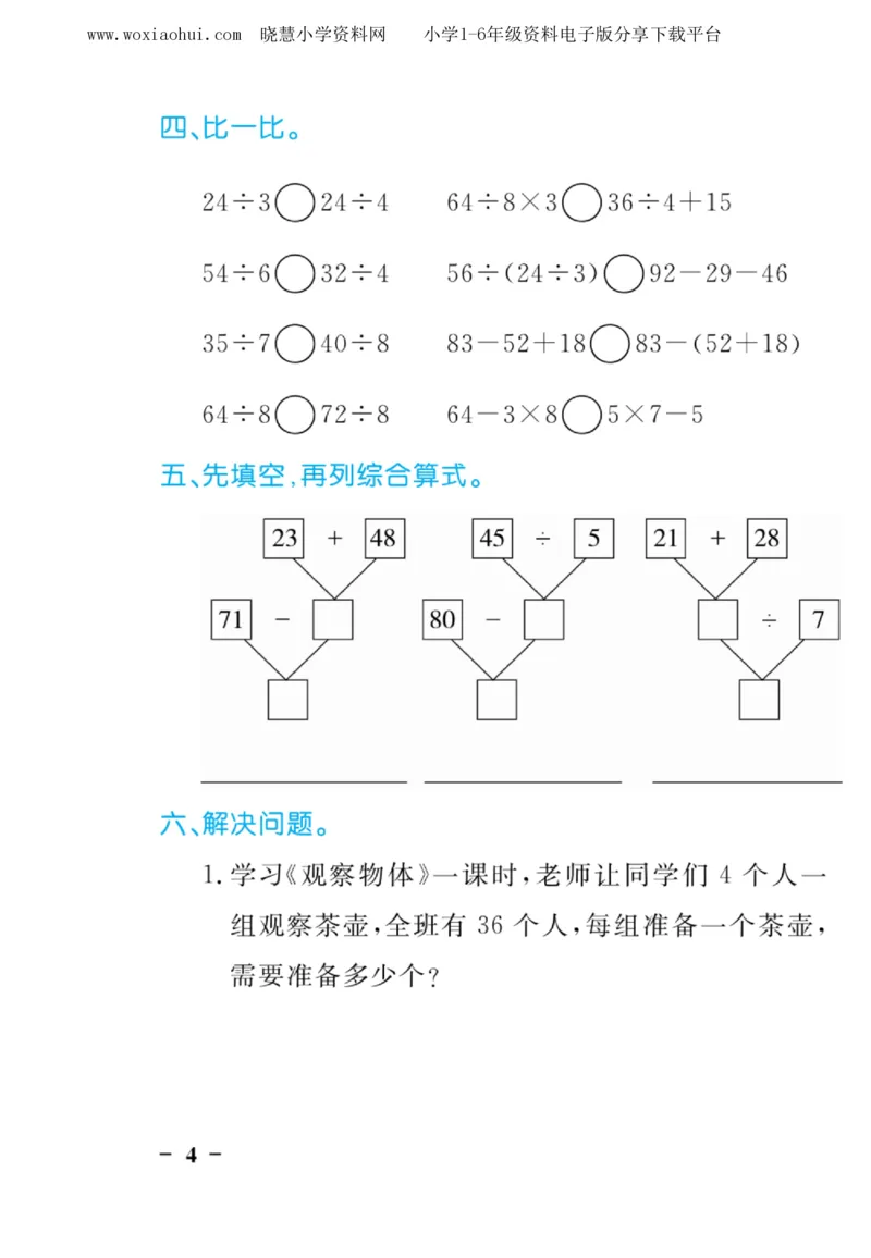黄冈口算天天练二年级下册数学人教版_小学1-6年级全部试卷_数学_二年级_3-7-4、小学二年级数学下册_3-7-4-2、练习题、作业、试题、试卷_人教版_专项练习