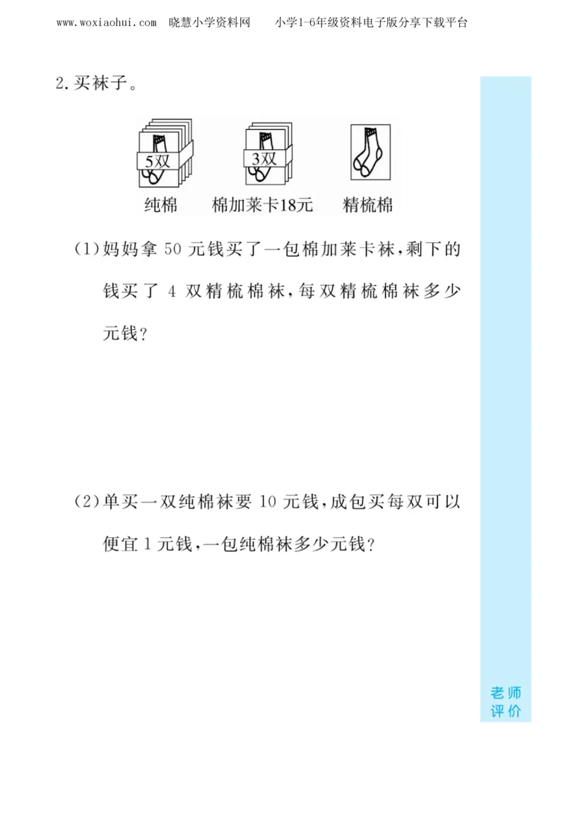 黄冈口算天天练二年级下册数学人教版_小学1-6年级全部试卷_数学_二年级_3-7-4、小学二年级数学下册_3-7-4-2、练习题、作业、试题、试卷_人教版_专项练习
