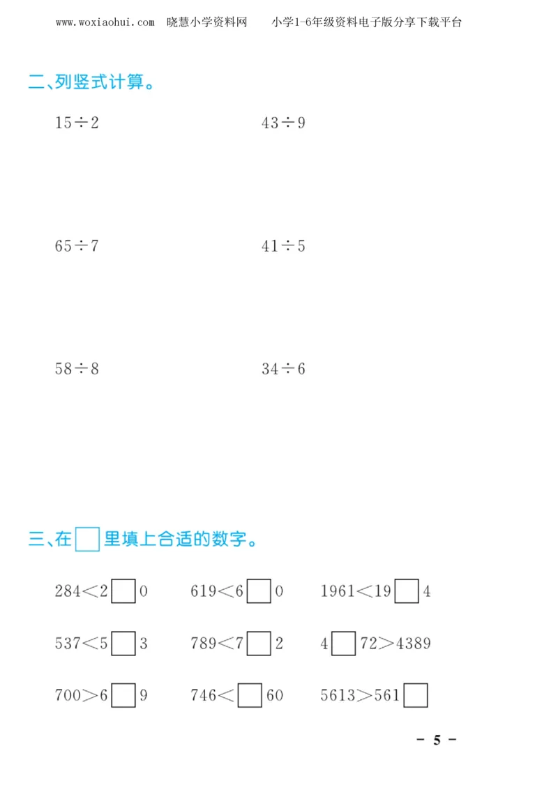 黄冈口算天天练二年级下册数学人教版_小学1-6年级全部试卷_数学_二年级_3-7-4、小学二年级数学下册_3-7-4-2、练习题、作业、试题、试卷_人教版_专项练习