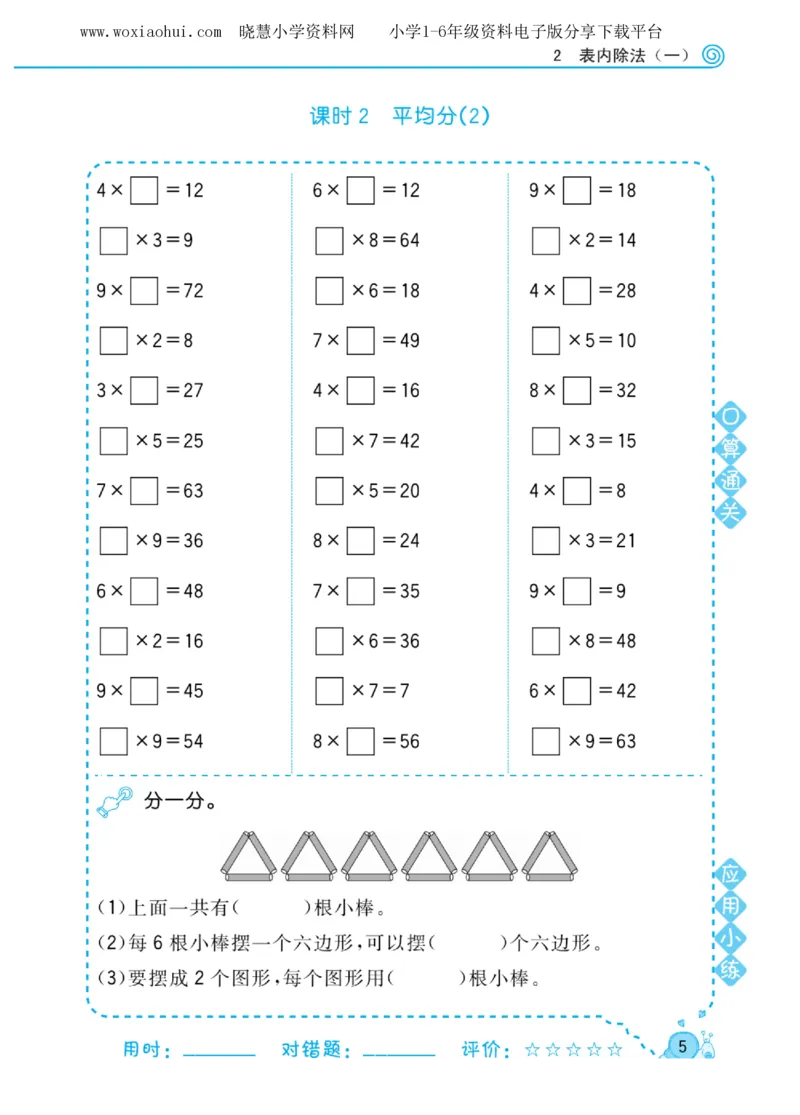 黄冈口算天天练二年级下册数学人教版_小学1-6年级全部试卷_数学_二年级_3-7-4、小学二年级数学下册_3-7-4-2、练习题、作业、试题、试卷_人教版_专项练习
