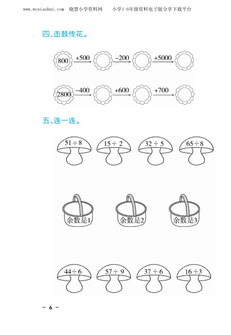 黄冈口算天天练二年级下册数学人教版_小学1-6年级全部试卷_数学_二年级_3-7-4、小学二年级数学下册_3-7-4-2、练习题、作业、试题、试卷_人教版_专项练习