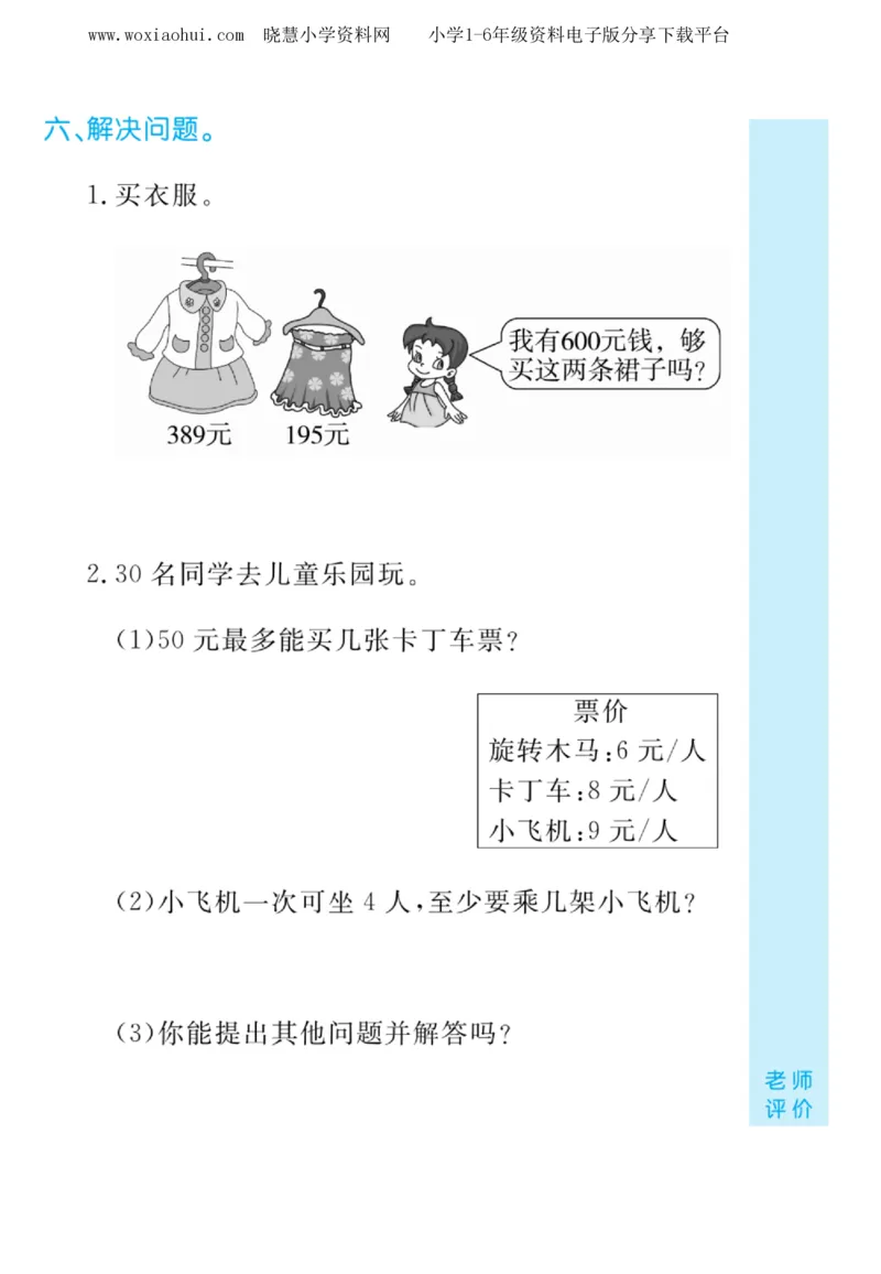 黄冈口算天天练二年级下册数学人教版_小学1-6年级全部试卷_数学_二年级_3-7-4、小学二年级数学下册_3-7-4-2、练习题、作业、试题、试卷_人教版_专项练习