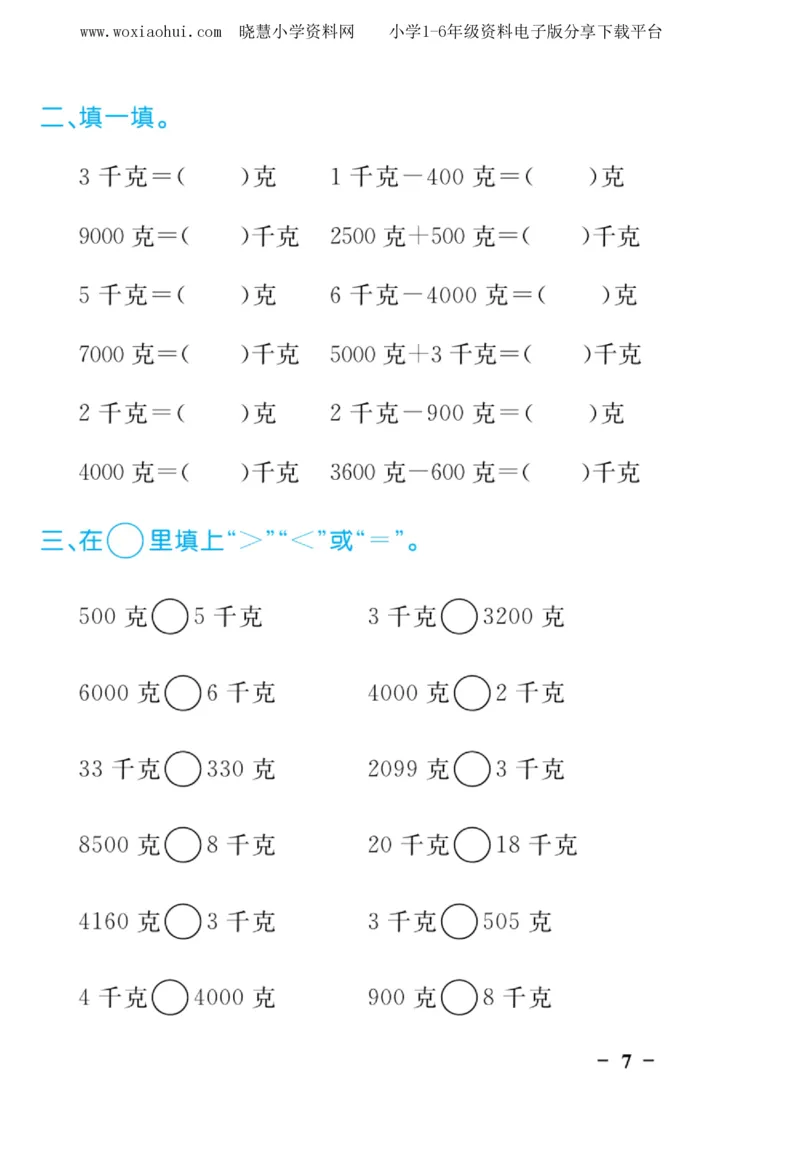 黄冈口算天天练二年级下册数学人教版_小学1-6年级全部试卷_数学_二年级_3-7-4、小学二年级数学下册_3-7-4-2、练习题、作业、试题、试卷_人教版_专项练习