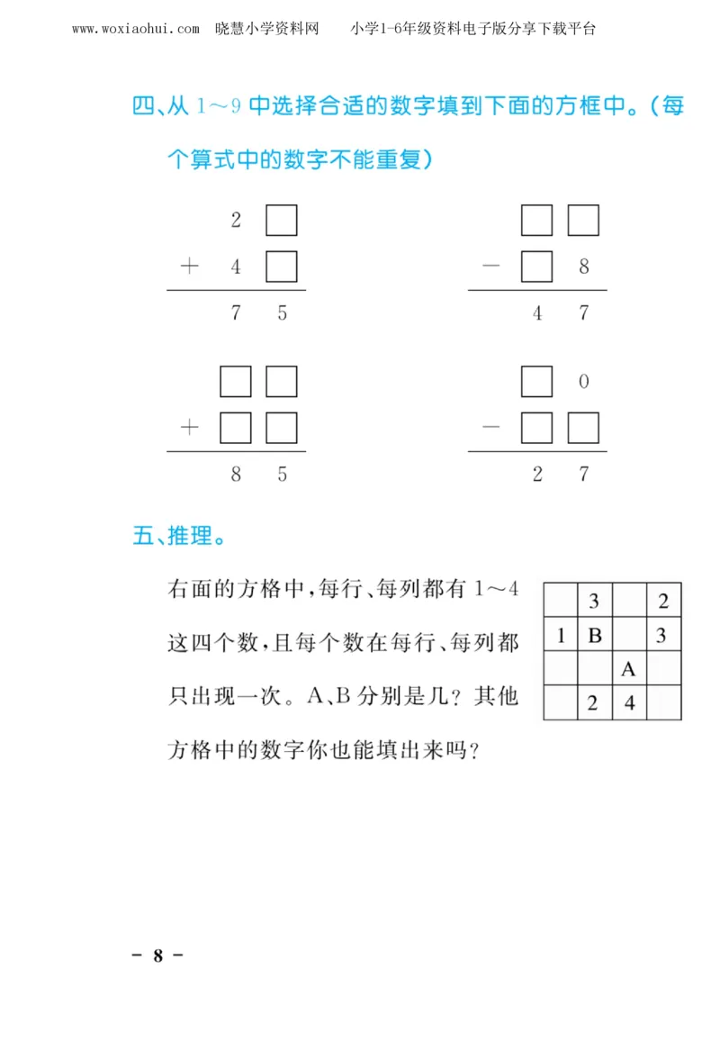 黄冈口算天天练二年级下册数学人教版_小学1-6年级全部试卷_数学_二年级_3-7-4、小学二年级数学下册_3-7-4-2、练习题、作业、试题、试卷_人教版_专项练习