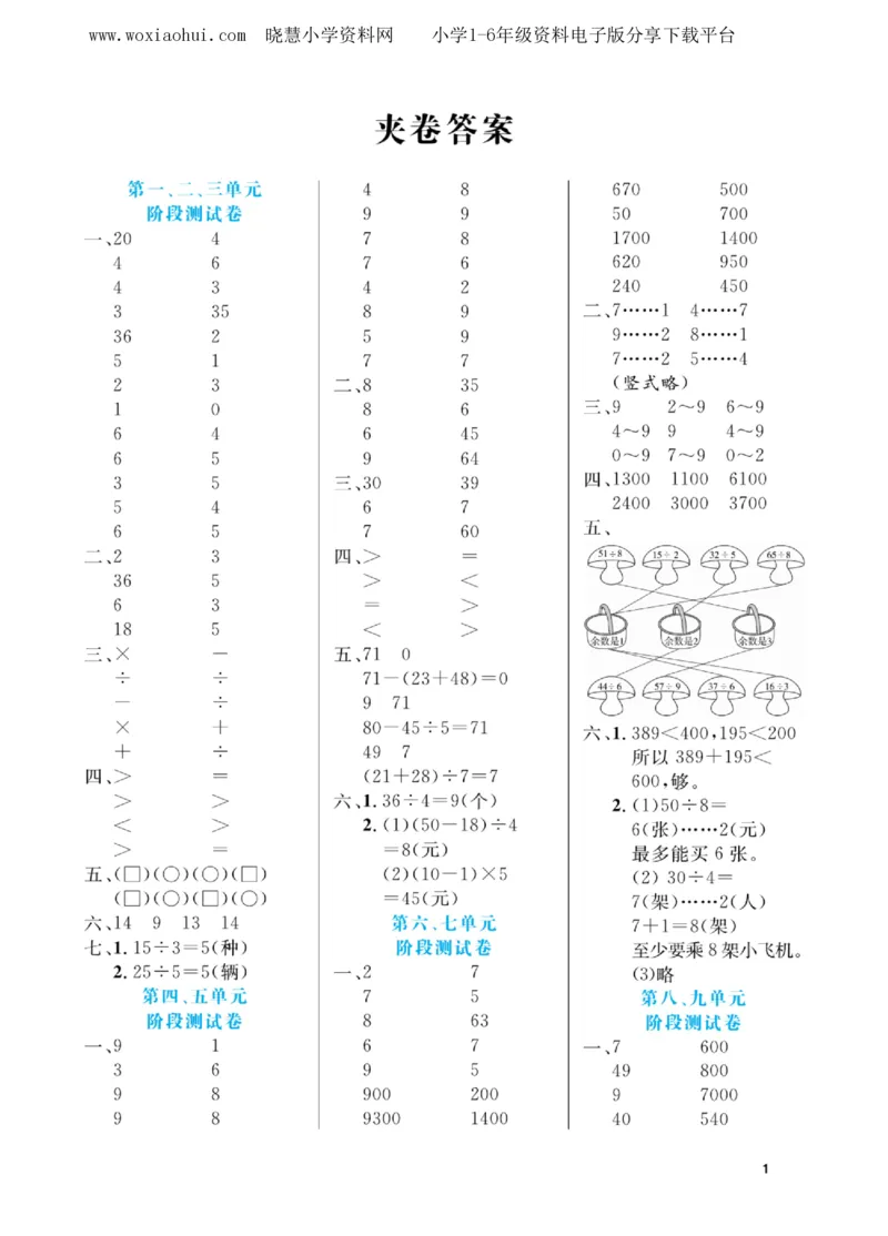 黄冈口算天天练二年级下册数学人教版_小学1-6年级全部试卷_数学_二年级_3-7-4、小学二年级数学下册_3-7-4-2、练习题、作业、试题、试卷_人教版_专项练习
