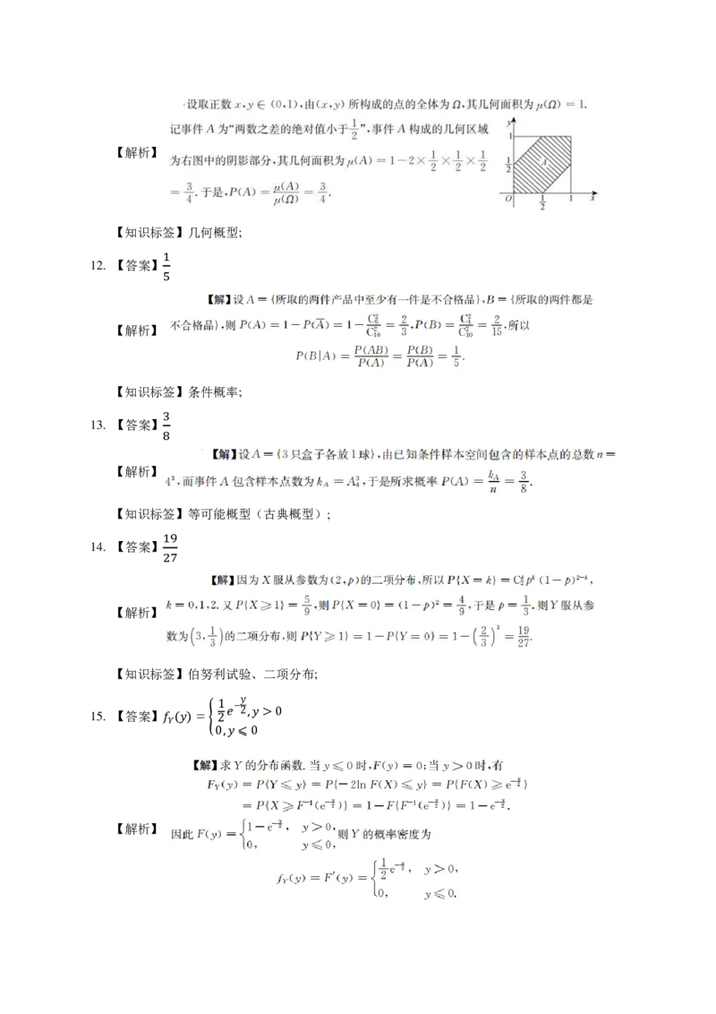 (3.3)-模块测（1）随机事件、随机变量-解析_08.2026考研数学高途王喆全程班_赠送2025课程_25考研数学（一、二）全年智达班_{2}--资料_{3}-概率基础阶段模块测试