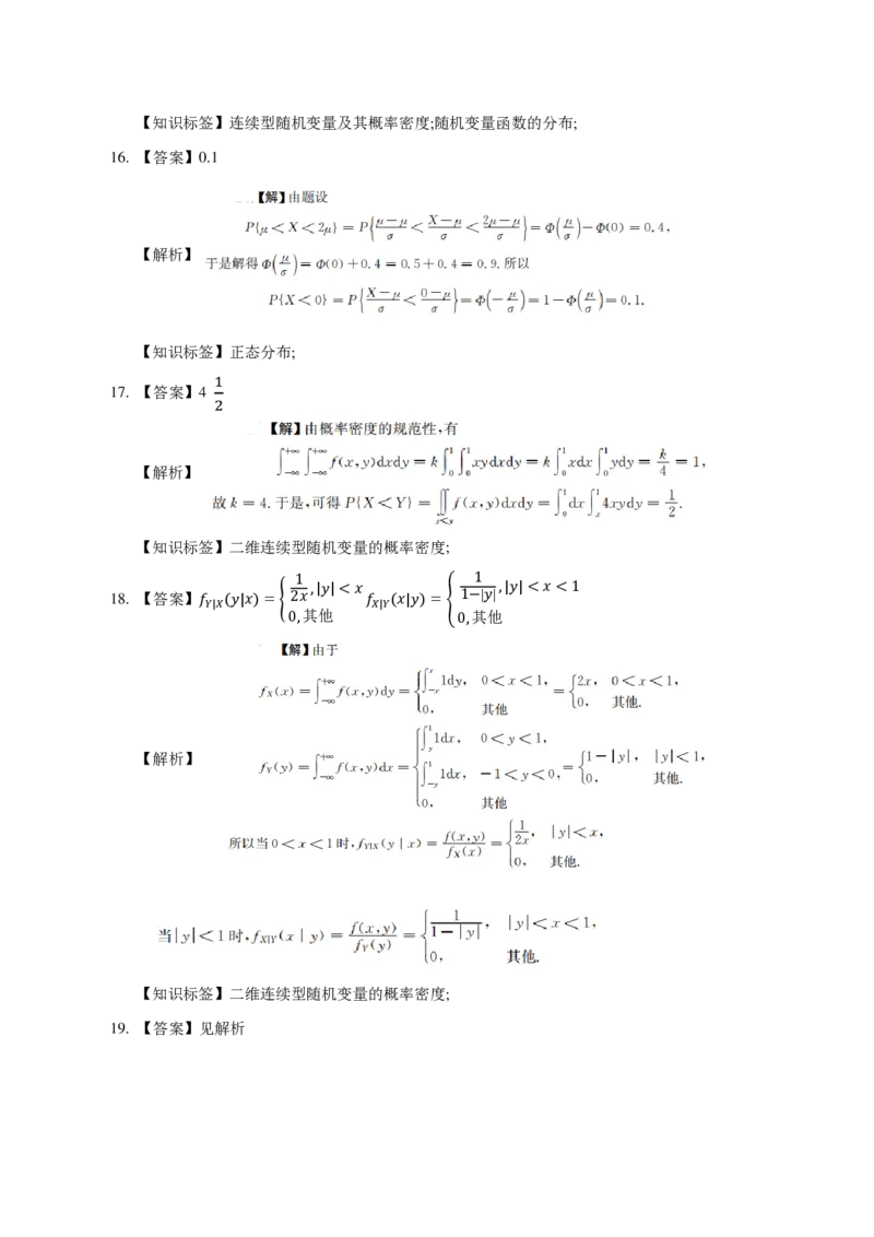 (3.3)-模块测（1）随机事件、随机变量-解析_08.2026考研数学高途王喆全程班_赠送2025课程_25考研数学（一、二）全年智达班_{2}--资料_{3}-概率基础阶段模块测试