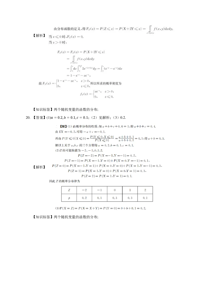 (3.3)-模块测（1）随机事件、随机变量-解析_08.2026考研数学高途王喆全程班_赠送2025课程_25考研数学（一、二）全年智达班_{2}--资料_{3}-概率基础阶段模块测试