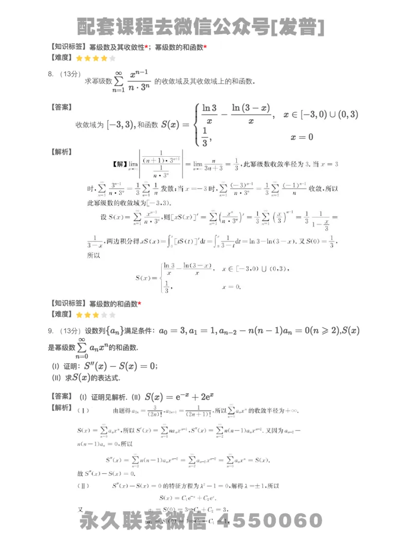 (2.1.14)-模块测（6）无穷级数-解析（数一）_08.2026考研数学高途王喆全程班_26考研数学（一、三）优学领航全程班_{2}--资料_{2}-基础阶段章节模块测试pdf_{1}-高数