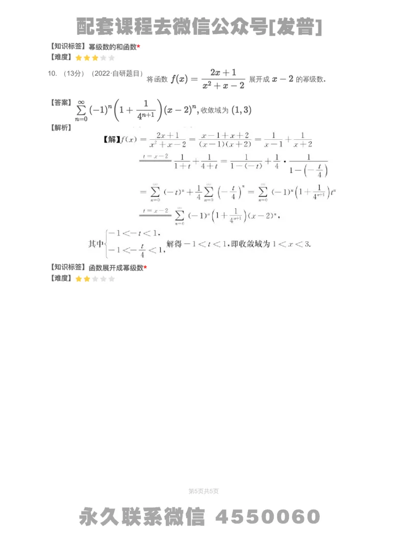 (2.1.14)-模块测（6）无穷级数-解析（数一）_08.2026考研数学高途王喆全程班_26考研数学（一、三）优学领航全程班_{2}--资料_{2}-基础阶段章节模块测试pdf_{1}-高数