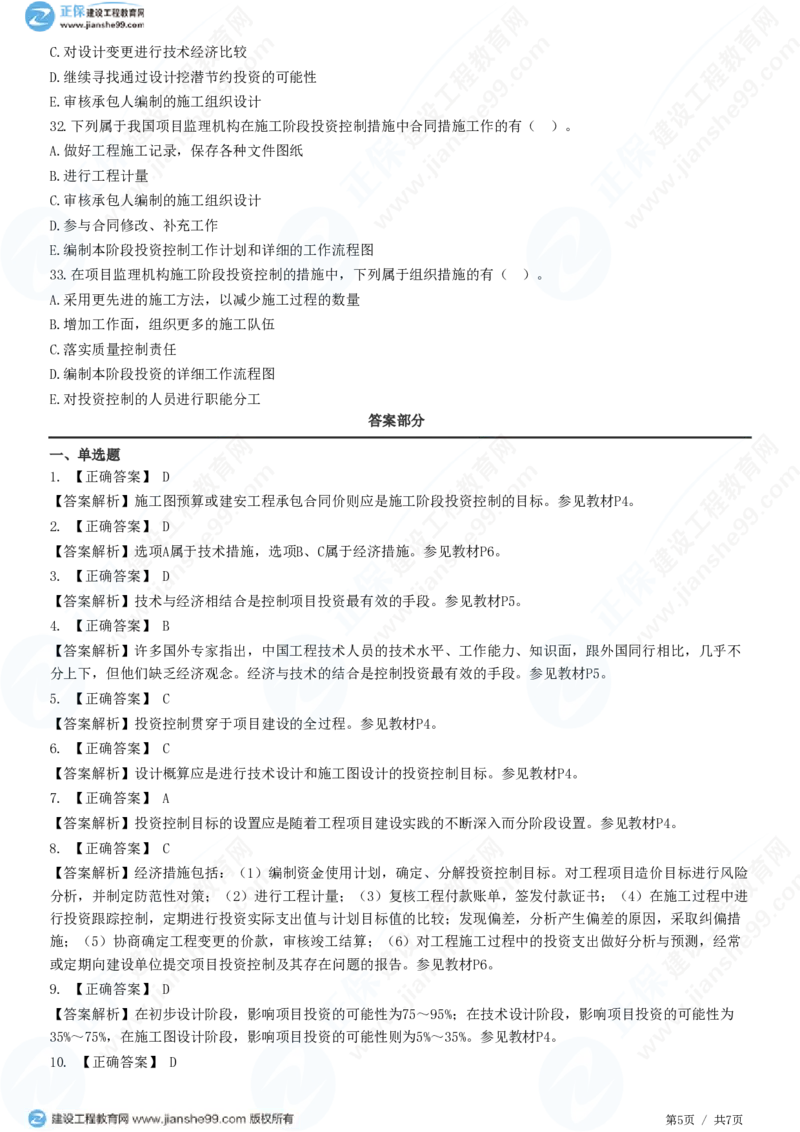 （投资控制）第一章第二节　建设工程投资控制原理_监理工程师_2025监理工程师_2025年监理工程师SVIP_2025年监理土建控制SVIP_02-基础精讲✿高端面授✿深度强化_精讲习题
