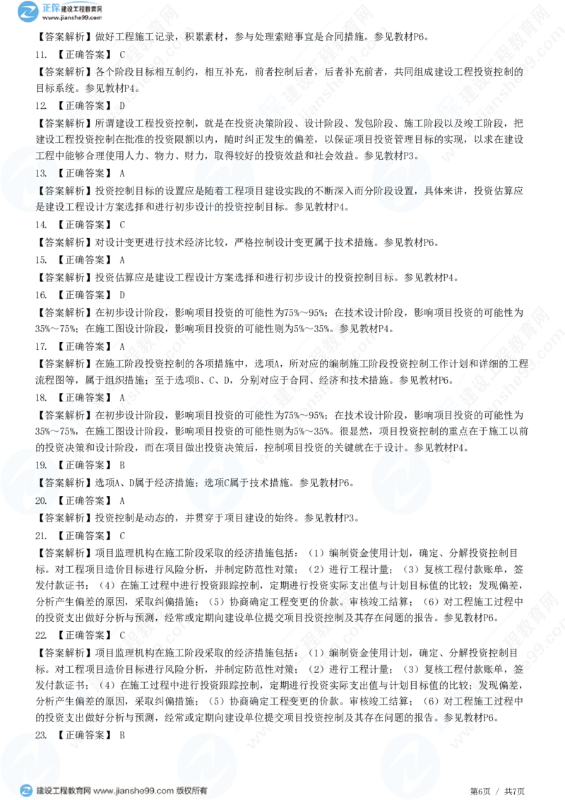 （投资控制）第一章第二节　建设工程投资控制原理_监理工程师_2025监理工程师_2025年监理工程师SVIP_2025年监理土建控制SVIP_02-基础精讲✿高端面授✿深度强化_精讲习题