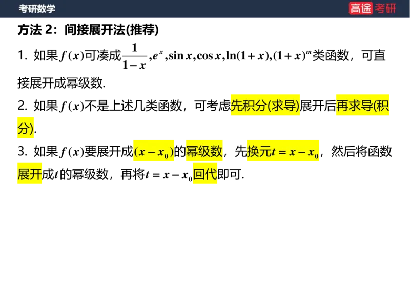 (35)-高数19无穷级数2空白版_08.2026考研数学高途王喆全程班_赠送2025课程_25考研数学（一、二）全年智达班_{2}--资料