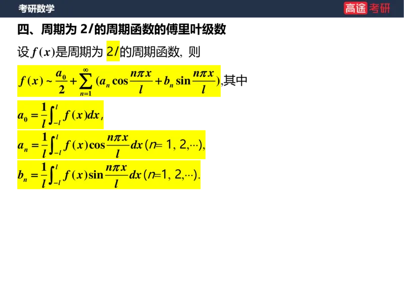 (35)-高数19无穷级数2空白版_08.2026考研数学高途王喆全程班_赠送2025课程_25考研数学（一、二）全年智达班_{2}--资料