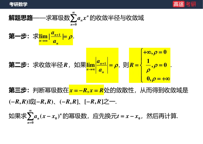 (35)-高数19无穷级数2空白版_08.2026考研数学高途王喆全程班_赠送2025课程_25考研数学（一、二）全年智达班_{2}--资料