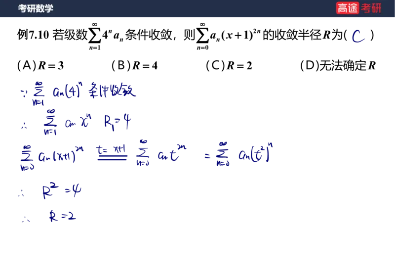 (91)-高数专项练题11_08.2026考研数学高途王喆全程班_赠送2025课程_25考研数学（三）全年智达班_{2}--资料