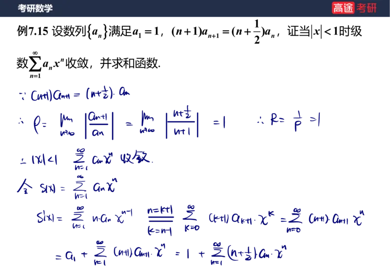 (91)-高数专项练题11_08.2026考研数学高途王喆全程班_赠送2025课程_25考研数学（三）全年智达班_{2}--资料