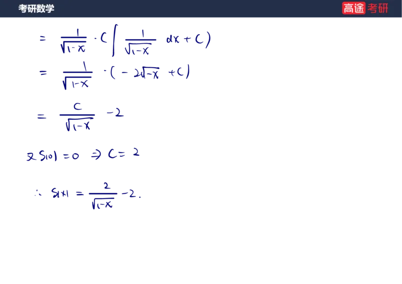 (91)-高数专项练题11_08.2026考研数学高途王喆全程班_赠送2025课程_25考研数学（三）全年智达班_{2}--资料
