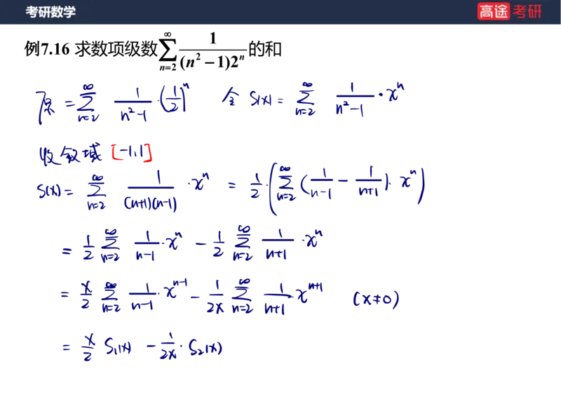 (91)-高数专项练题11_08.2026考研数学高途王喆全程班_赠送2025课程_25考研数学（三）全年智达班_{2}--资料
