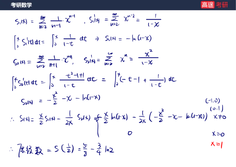 (91)-高数专项练题11_08.2026考研数学高途王喆全程班_赠送2025课程_25考研数学（三）全年智达班_{2}--资料