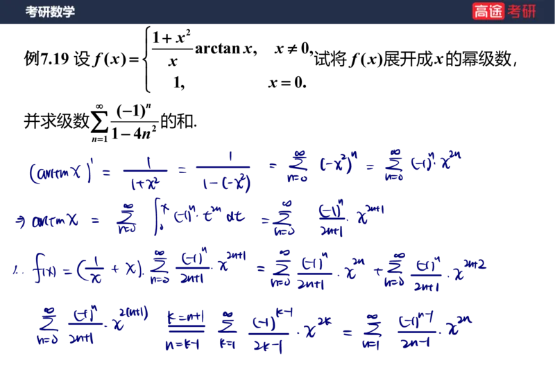 (91)-高数专项练题11_08.2026考研数学高途王喆全程班_赠送2025课程_25考研数学（三）全年智达班_{2}--资料