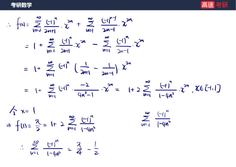(91)-高数专项练题11_08.2026考研数学高途王喆全程班_赠送2025课程_25考研数学（三）全年智达班_{2}--资料