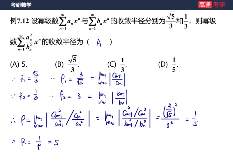 (91)-高数专项练题11_08.2026考研数学高途王喆全程班_赠送2025课程_25考研数学（三）全年智达班_{2}--资料