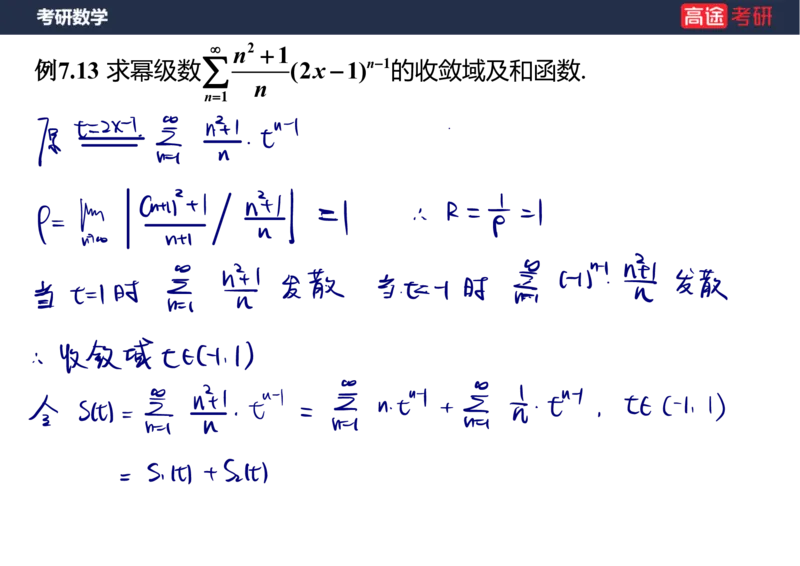 (91)-高数专项练题11_08.2026考研数学高途王喆全程班_赠送2025课程_25考研数学（三）全年智达班_{2}--资料