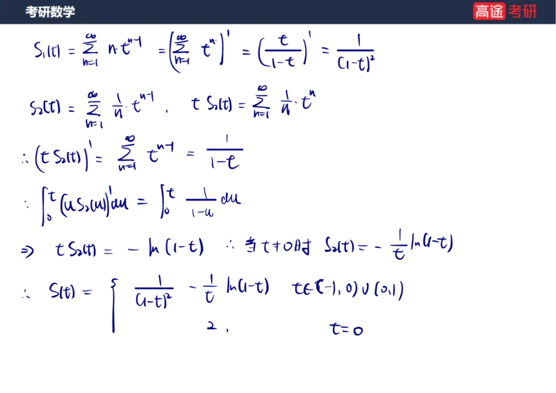 (91)-高数专项练题11_08.2026考研数学高途王喆全程班_赠送2025课程_25考研数学（三）全年智达班_{2}--资料