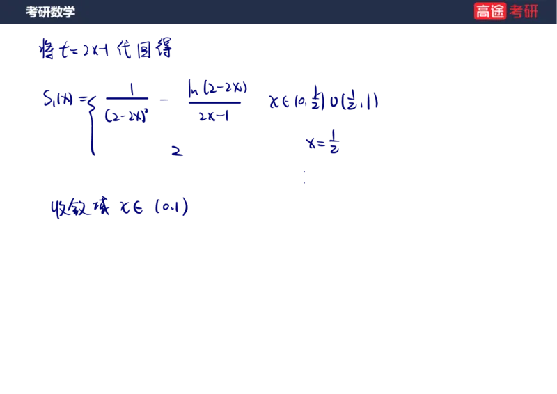 (91)-高数专项练题11_08.2026考研数学高途王喆全程班_赠送2025课程_25考研数学（三）全年智达班_{2}--资料