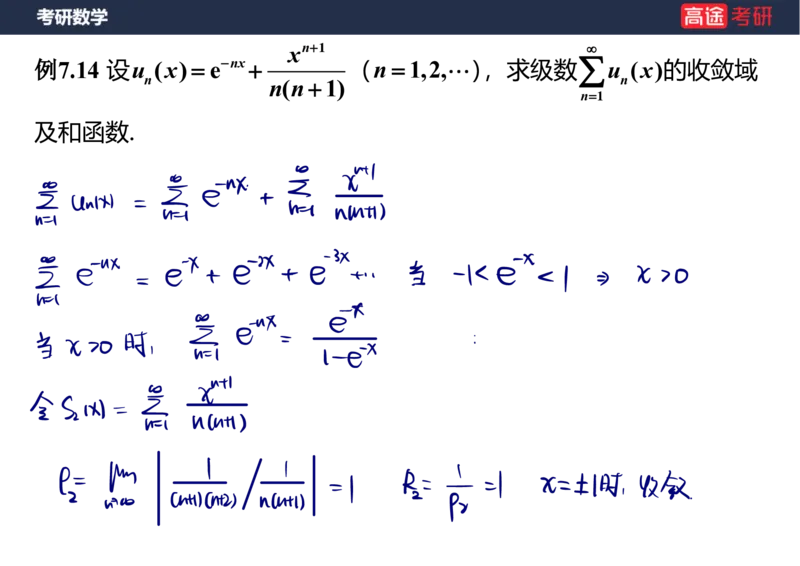 (91)-高数专项练题11_08.2026考研数学高途王喆全程班_赠送2025课程_25考研数学（三）全年智达班_{2}--资料