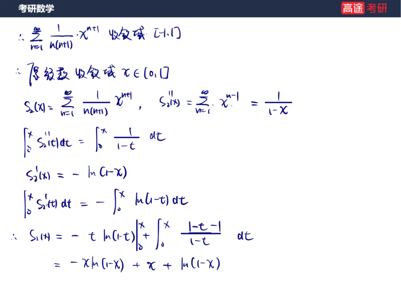 (91)-高数专项练题11_08.2026考研数学高途王喆全程班_赠送2025课程_25考研数学（三）全年智达班_{2}--资料