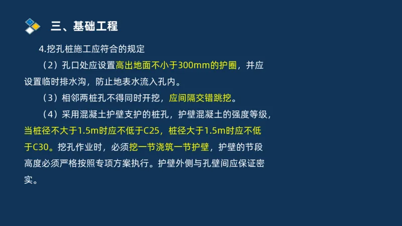 （03）2025交通监理案例分析精讲班-桥梁工程_监理工程师_2025监理工程师_2025年监理工程师SVIP_2025年监理交通案例SVIP_02-基础精讲✿高端面授✿深度强化_精讲班课件PDF格式