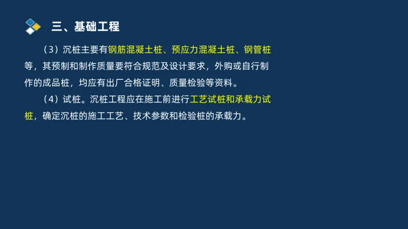 （03）2025交通监理案例分析精讲班-桥梁工程_监理工程师_2025监理工程师_2025年监理工程师SVIP_2025年监理交通案例SVIP_02-基础精讲✿高端面授✿深度强化_精讲班课件PDF格式