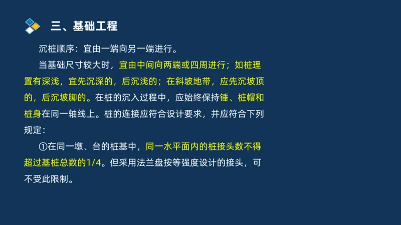 （03）2025交通监理案例分析精讲班-桥梁工程_监理工程师_2025监理工程师_2025年监理工程师SVIP_2025年监理交通案例SVIP_02-基础精讲✿高端面授✿深度强化_精讲班课件PDF格式