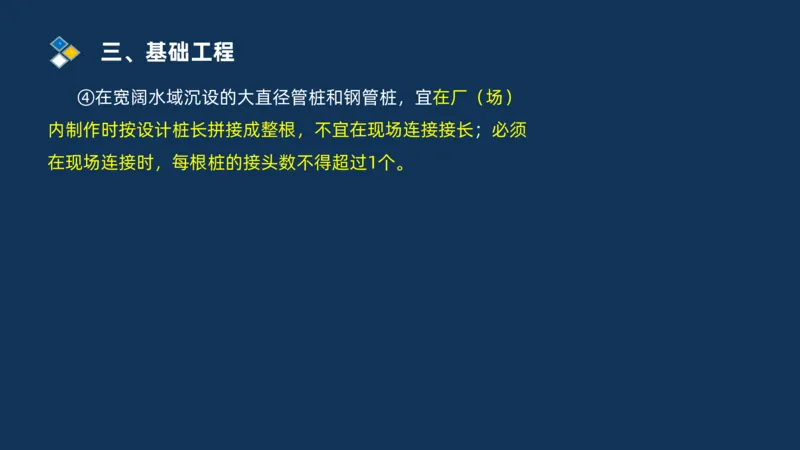 （03）2025交通监理案例分析精讲班-桥梁工程_监理工程师_2025监理工程师_2025年监理工程师SVIP_2025年监理交通案例SVIP_02-基础精讲✿高端面授✿深度强化_精讲班课件PDF格式
