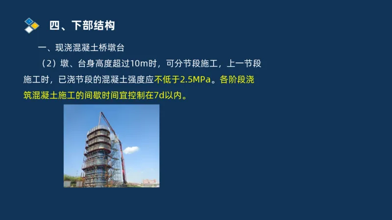 （03）2025交通监理案例分析精讲班-桥梁工程_监理工程师_2025监理工程师_2025年监理工程师SVIP_2025年监理交通案例SVIP_02-基础精讲✿高端面授✿深度强化_精讲班课件PDF格式