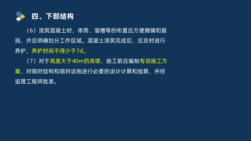 （03）2025交通监理案例分析精讲班-桥梁工程_监理工程师_2025监理工程师_2025年监理工程师SVIP_2025年监理交通案例SVIP_02-基础精讲✿高端面授✿深度强化_精讲班课件PDF格式