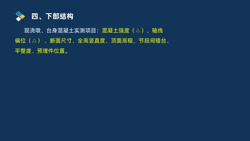 （03）2025交通监理案例分析精讲班-桥梁工程_监理工程师_2025监理工程师_2025年监理工程师SVIP_2025年监理交通案例SVIP_02-基础精讲✿高端面授✿深度强化_精讲班课件PDF格式