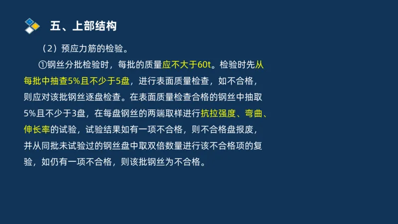 （03）2025交通监理案例分析精讲班-桥梁工程_监理工程师_2025监理工程师_2025年监理工程师SVIP_2025年监理交通案例SVIP_02-基础精讲✿高端面授✿深度强化_精讲班课件PDF格式