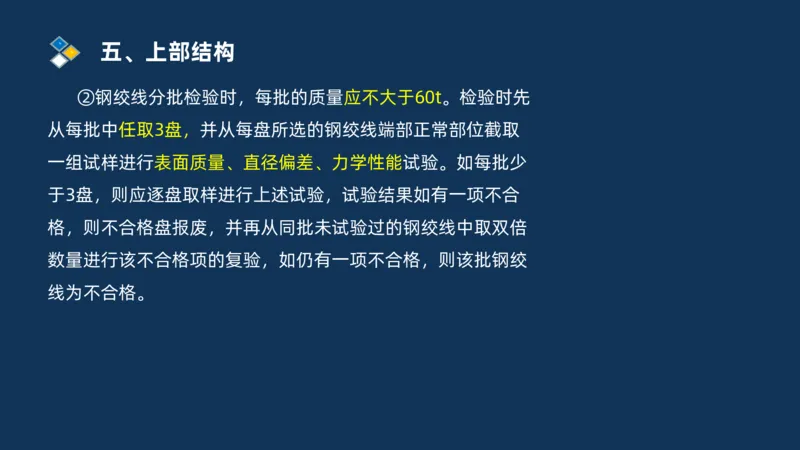 （03）2025交通监理案例分析精讲班-桥梁工程_监理工程师_2025监理工程师_2025年监理工程师SVIP_2025年监理交通案例SVIP_02-基础精讲✿高端面授✿深度强化_精讲班课件PDF格式